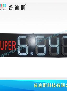 20寸白色防雨LED油站数字屏户外油价显示屏