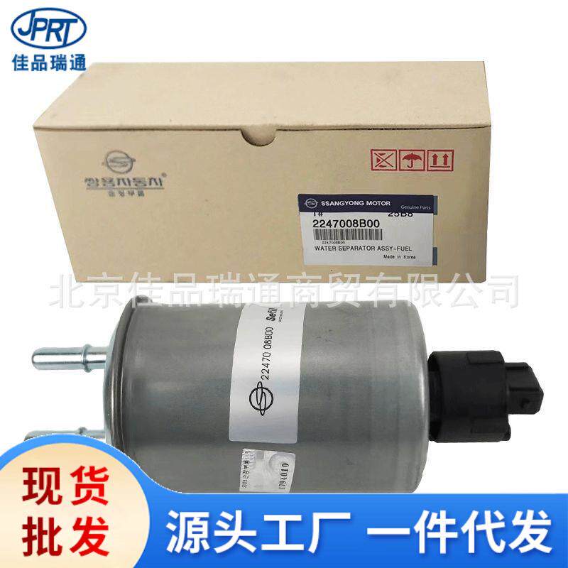 双龙汽车配件爱腾享御雷斯特路帝油水分离器柴油滤清器2247008b00