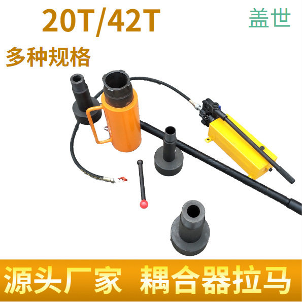拆卸限矩型偶合器拉顶机42T液力耦合器拆卸拉马20T拉拔工具