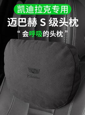 适用于凯迪拉克ct5/xt5/xt6/xt4/ct5迈巴赫护颈ct6枕头枕汽车腰靠