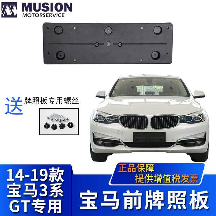 曼世适用于宝马F34前牌照板GT牌照架320i牌照托328i335i