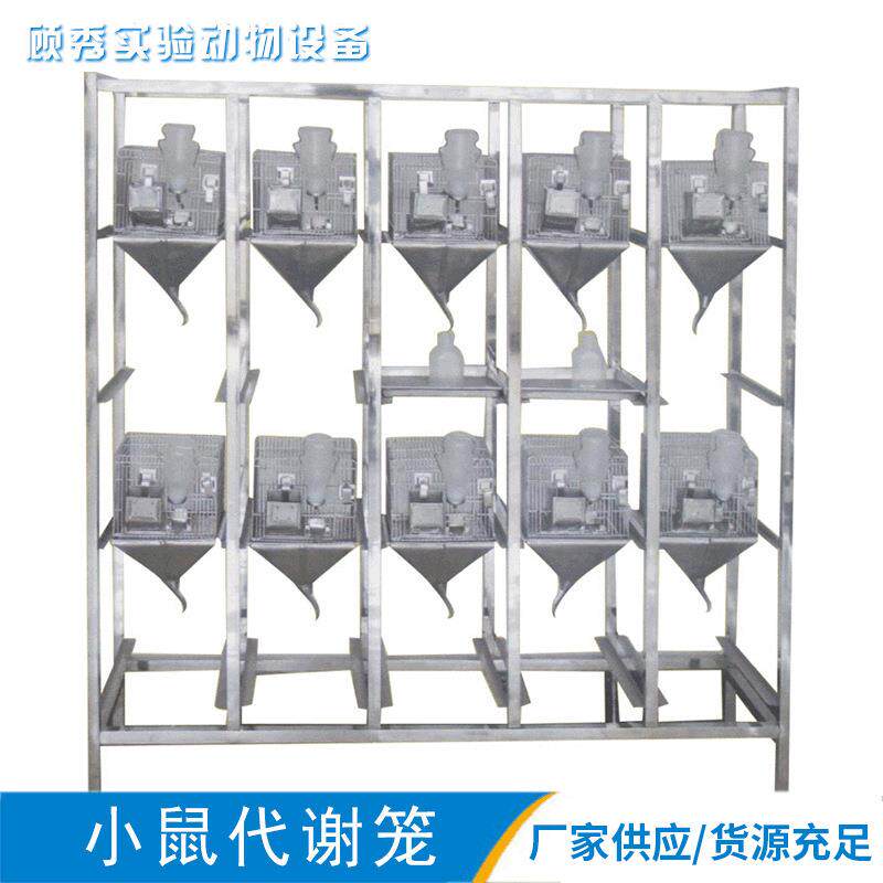 新型实验室专用大小鼠代谢笼带集尿瓶屎尿分离不锈钢笼
