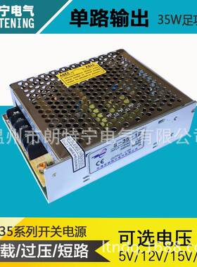 S-35-12V3AS-35-24V1.5A开关电源直流变压器监控电源