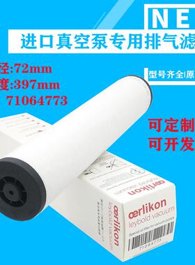 71064773莱宝真空泵油雾分离器SV300SV1200排气滤芯LEYBOLD空滤