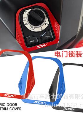 适用龙嘉XDV250si改装电门锁装饰盖xdv300i钥匙开关锁保护盖配件