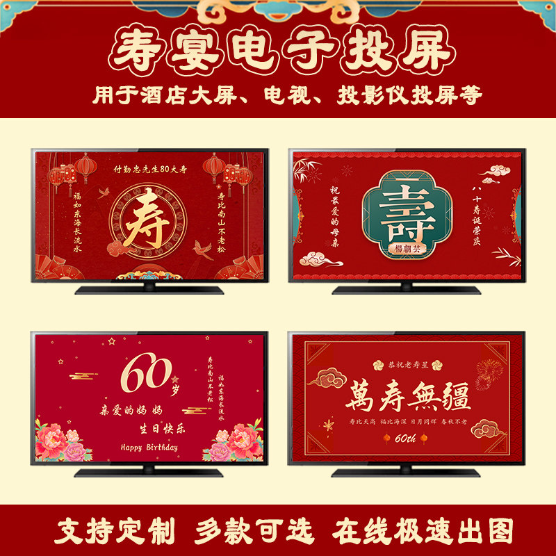 老人寿宴开场电视投屏背景图场景装饰酒店电子大屏幕长辈过寿定制,节庆用品/礼品,装扮布置套餐,淘宝优惠券,粉丝福利购,淘宝优惠卷