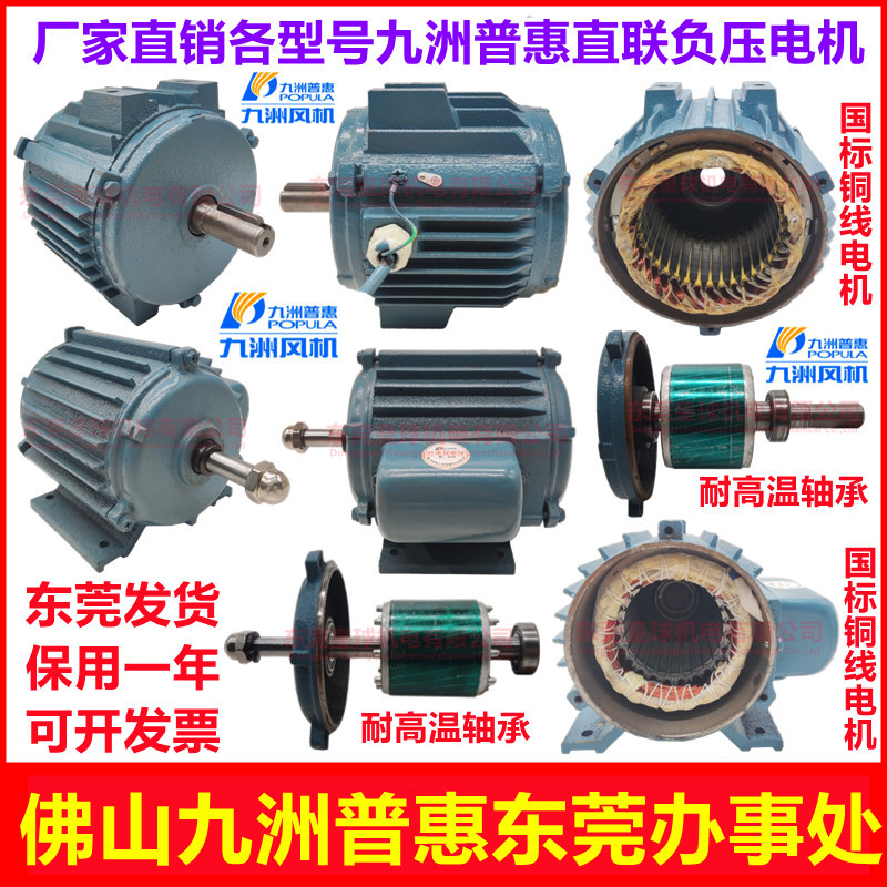 九州洲普惠JS系列电动机九洲直联款A式负压风机马达电机国标铜线