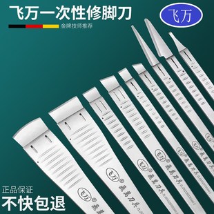 飞万一次性修脚刀架刀片套装专业技师用足浴去死皮老茧灰指甲锋利