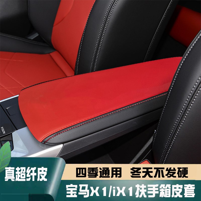 适用23-24款宝马x1中央扶手箱套宝马ix1手扶箱皮套扶手箱盖保护套
