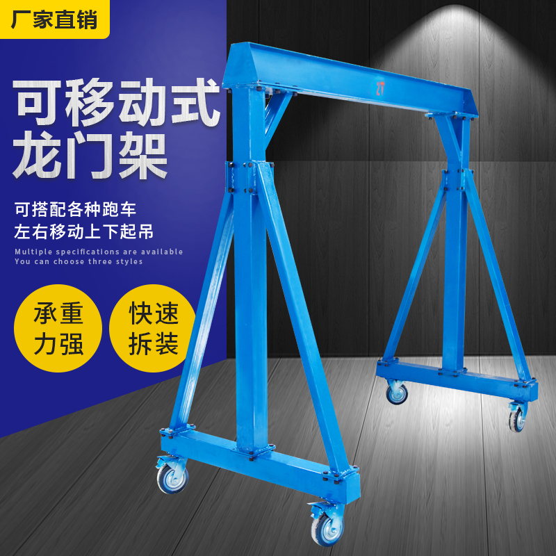 龙门架起重可移动手推简易工字钢吊架行吊3吨5吨小型龙门吊可拆卸