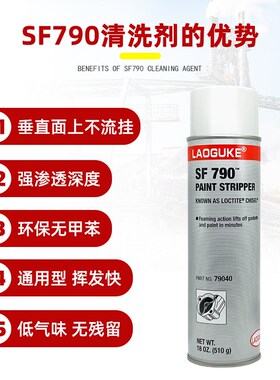 SF 790除污剂去除油漆铁锈胶渍尘污积碳油漆强力工业清洗剂工程机