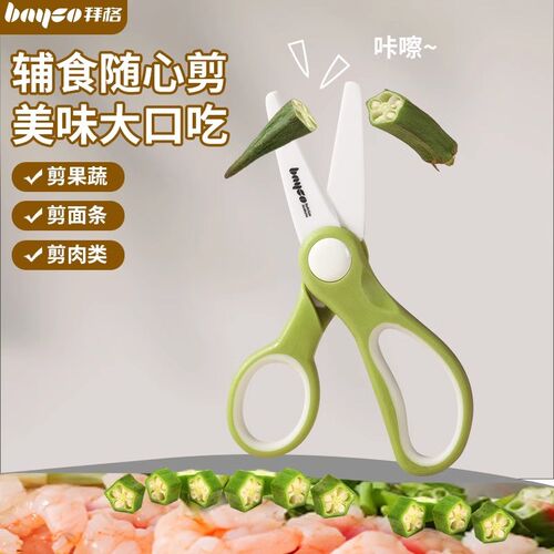 拜格陶瓷辅食剪刀宝宝吃饭专用剪肉便携家用外带全套食物研磨工具