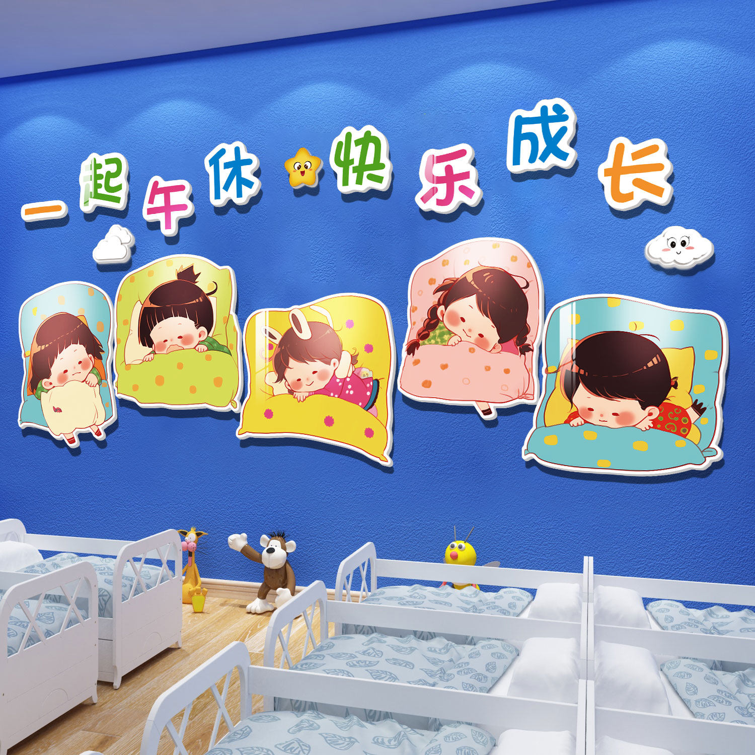 创意托管班墙面装饰布置幼儿园环创材料寝室宿舍午托文化墙贴卡通