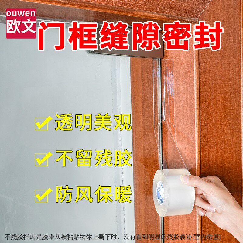 窗户挡风防风密封条自粘型高粘度纳米单面透明隐形粘贴冬天防寒保