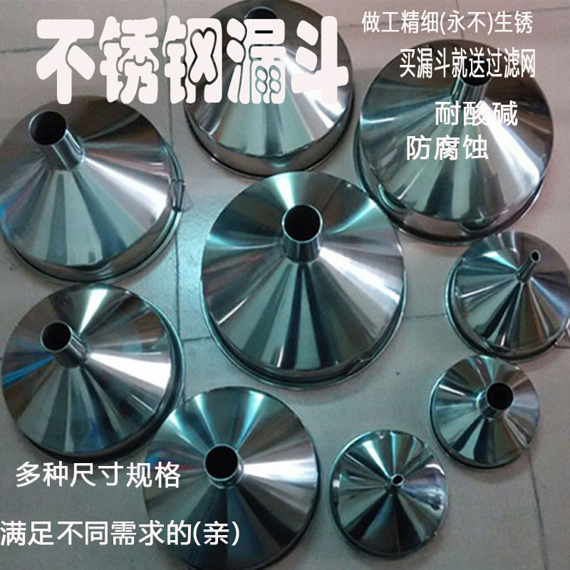 漏斗 家用加厚304不锈钢特大小号斗大口径工业漏斗酒漏油漏过滤网
