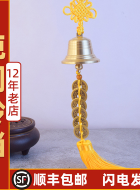 纯铜铃铛五帝钱挂件风铃六帝钱黄绳五黄位窗户冲路对电塔阳台挂饰