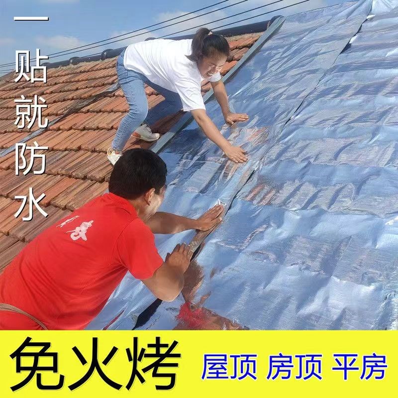 防水补漏材料屋顶瓦房防水贴纸屋顶沥青自粘防水卷材瓦房裂缝补漏