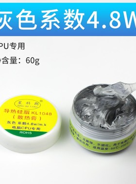 星科朗KL1048导热硅脂 电脑笔记本CPU散热显卡硅脂LED散热膏 灰色