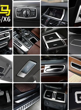 老款宝马X5内饰改装 e70中控排挡面板贴 X6启动按键 出风口装饰框