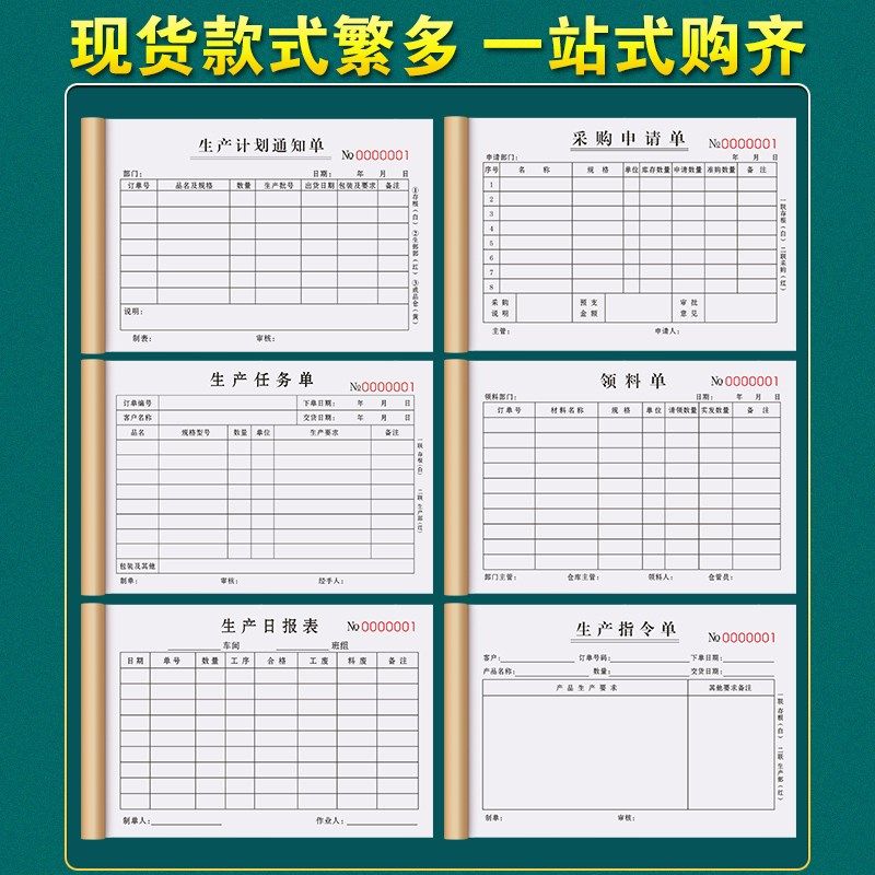 生产计划通知单三联下料任务指令排产表3连工艺加工单下单流程订,文具电教/文化用品/商务用品,单据/收据,淘宝优惠券,粉丝福利购,淘宝优惠卷