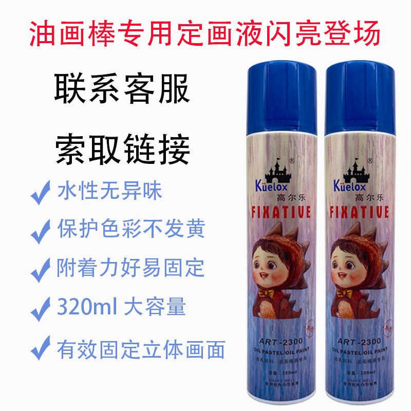 包邮高尔乐素描定画液炭笔油画棒水粉水彩油画色粉笔定型液固定液,文具电教/文化用品/商务用品,其它,淘宝优惠券,粉丝福利购,淘宝优惠卷
