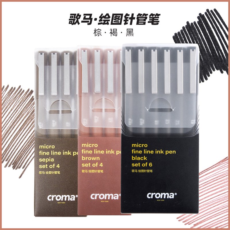 歌马croma针管笔防水手绘勾线笔美术专用绘图漫画彩色描画笔套装