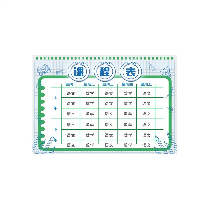 中小学生课程表定制卡片贴纸制作可粘贴笔袋文具盒自粘上课计划表