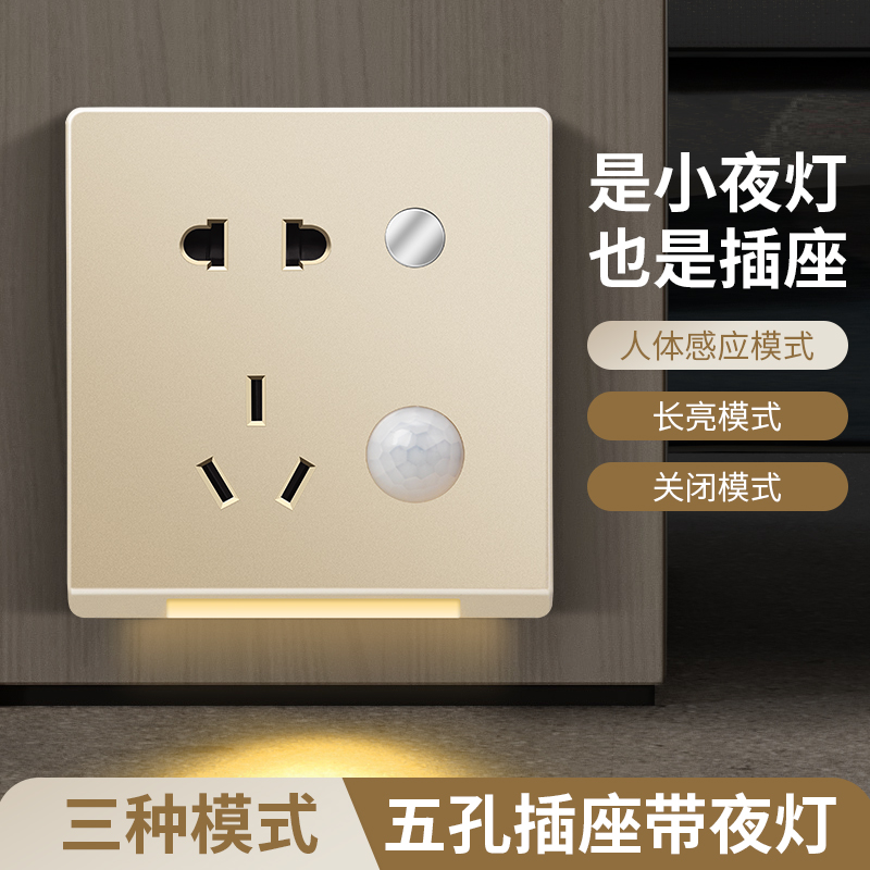 人体感应地脚灯86嵌入式LED小夜灯带五孔插座暗装楼梯过道床头灯
