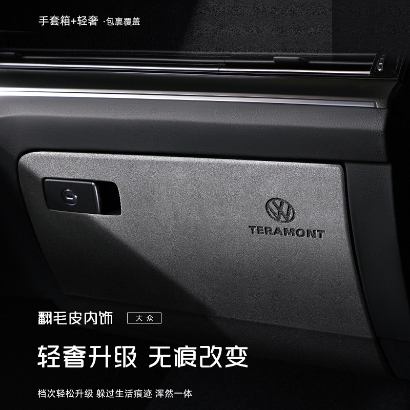 大众车门防踢垫翻毛皮内饰途观L途昂探岳改装揽巡途锐门板X保护膜