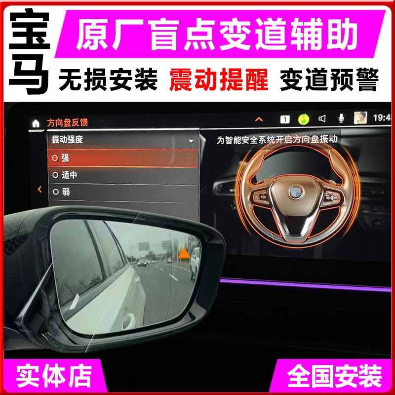 适用于宝马3457系X3X4X5LX76GT原厂盲点监测变道并线辅助盲区系统