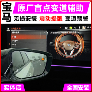 适用于宝马3457系X3X4X5LX76GT原厂盲点监测变道并线辅助盲区系统