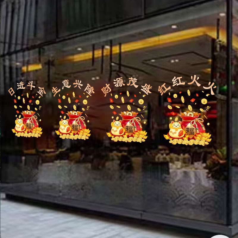 开业大吉静电贴纸招财猫开门红橱窗氛围气氛布置装饰玻璃门贴纸画