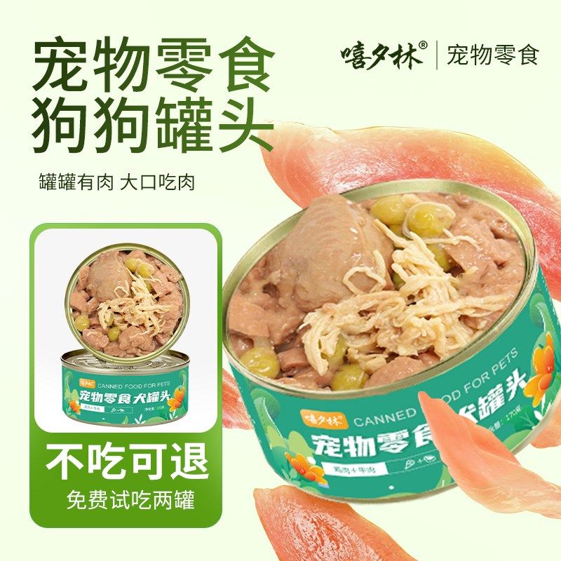 嘻夕林零食狗罐头宠物幼犬成犬大小型犬通用狗狗营养零食湿粮拌饭,宠物/宠物食品及用品,狗零食罐,淘宝优惠券,粉丝福利购,淘宝优惠卷