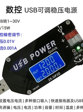 DP3D 数控USB可调稳压电源模块恒压恒流移动升压线风扇调速器15W