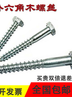 M6M8M10M12外六角自攻螺丝木螺丝钉粗牙自攻丝螺钉加长自攻螺丝