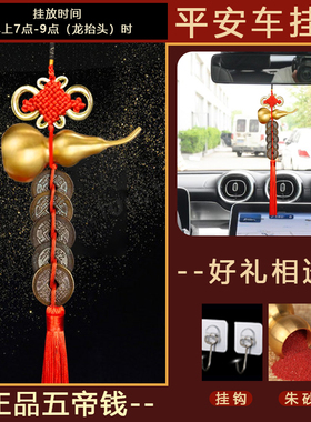 五帝钱真品铜钱车内中国结平安汽车挂件件葫芦五帝钱挂件纯铜铜钱