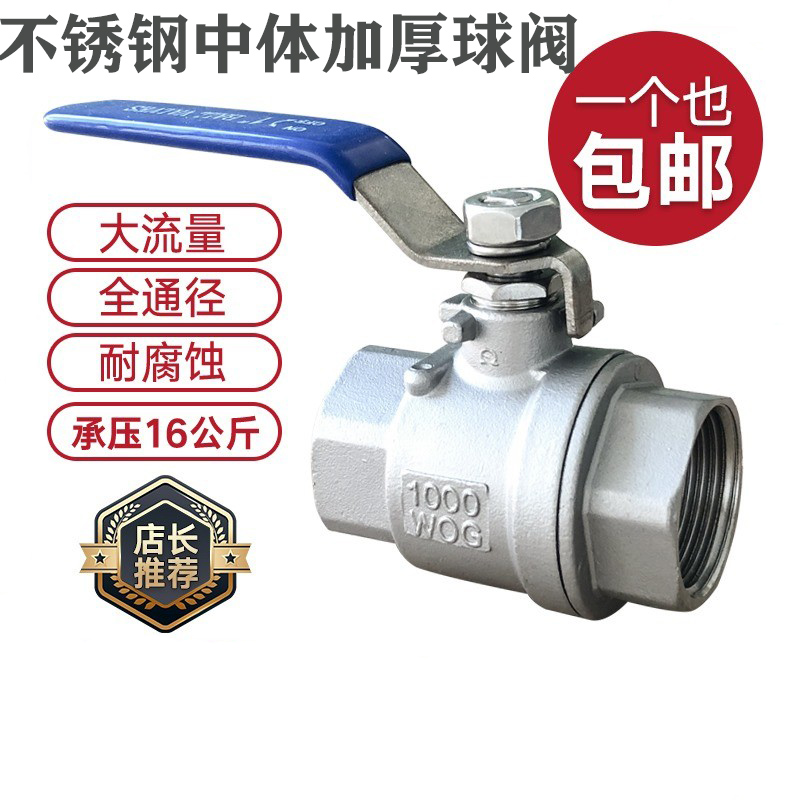 304不锈钢二片式两片式内螺纹球阀中型4分6分2寸阀门DN15/20/25