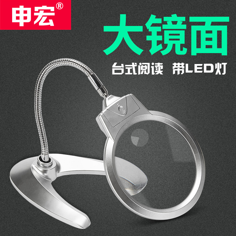 申宏高倍光学台式放大镜带LED灯5倍高清10倍老人阅读看手机维修扩