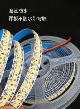 LED灯带白色12v贴片240灯超高亮24v自粘套管防水展示柜高光线性灯