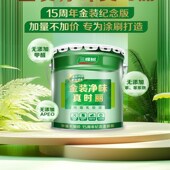 三棵树金装 真时丽净味内墙乳胶漆室内家用白色墙面漆自刷翻新涂料