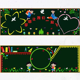 中小学教室黑板报组合装 饰材料 饰布置开学主题文化墙贴画新学期装