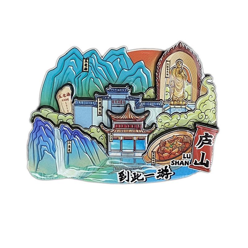 文创旅游纪念品磁吸冰箱贴江西省中国名山庐山伴手礼3D立体木质