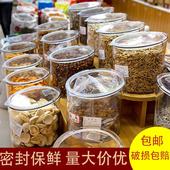 干果密封盒散称炒货瓜子密封桶透明加厚防潮防霉密封罐商用带盖圆