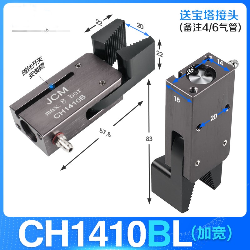 机械手气动水口夹迷你夹具CH1410A/CH1410B夹爪加宽CH1410A-L带磁