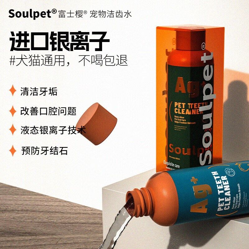 富士樱宠物漱口水口腔喷雾洁齿凝胶银离子除臭猫狗狗除口臭牙结石,宠物/宠物食品及用品,猫口腔清洁,淘宝优惠券,粉丝福利购,淘宝优惠卷