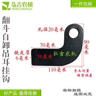 自卸吊耳后门上挂钩吊钩五征时风矿用自卸三轮车翻斗车改装车通用