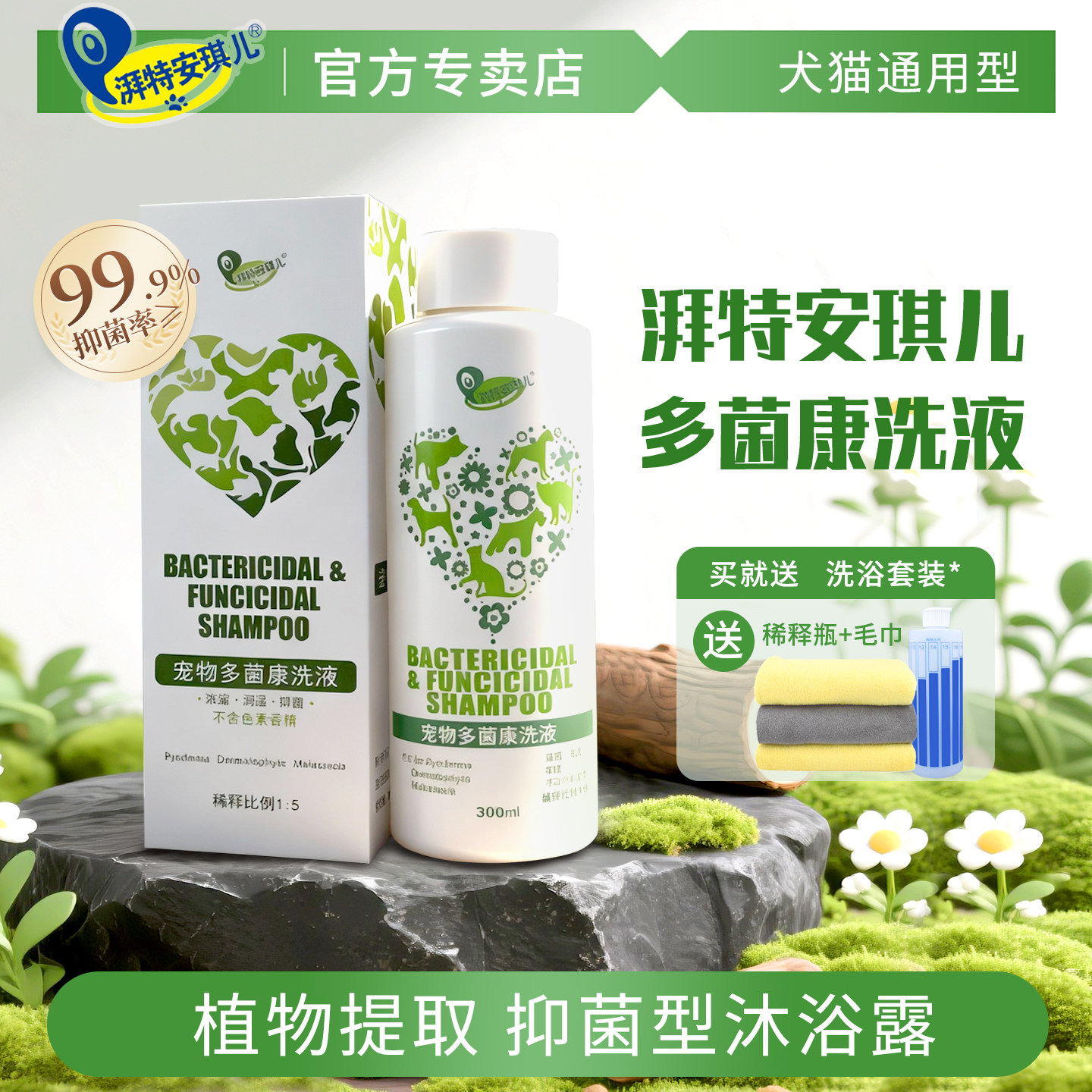 湃特安琪儿宠物多菌康洗液狗狗猫咪洗澡洗浴皮肤抑菌型沐浴露喷剂