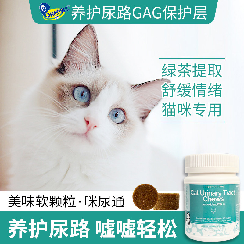 湃特安琪儿咪尿通60g猫尿通片猫咪尿结石泌尿猫咪尿路猫尿道排尿