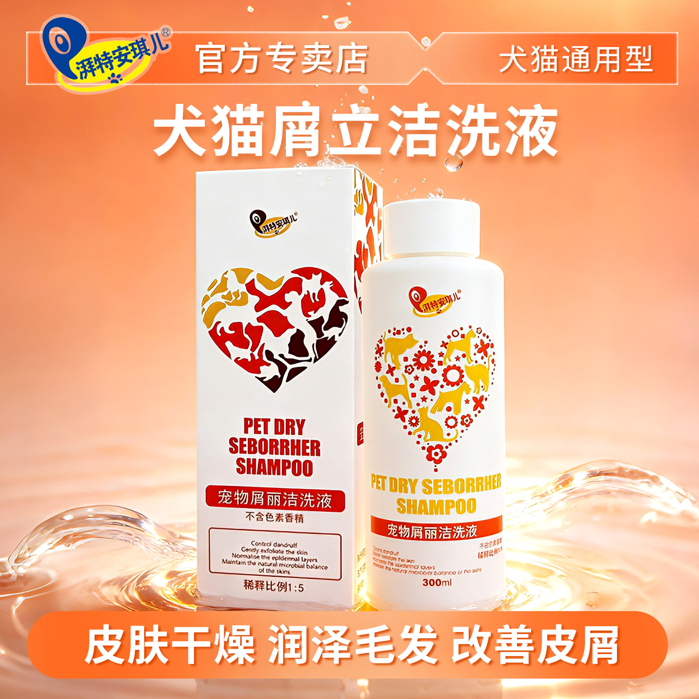湃特安琪儿宠物屑丽洁洗液狗狗沐浴露皮屑皮肤干燥专用猫咪香波