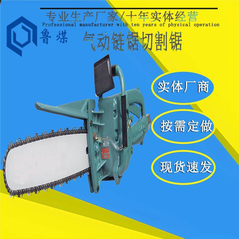 煤矿用无火花风切割锯 矿用硬石头切割锯 气动链锯